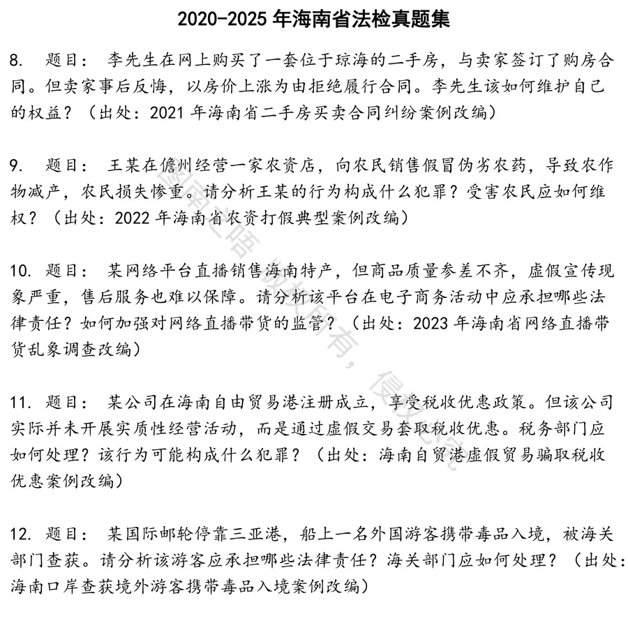 海南省法检招聘考试资料真题笔试面试