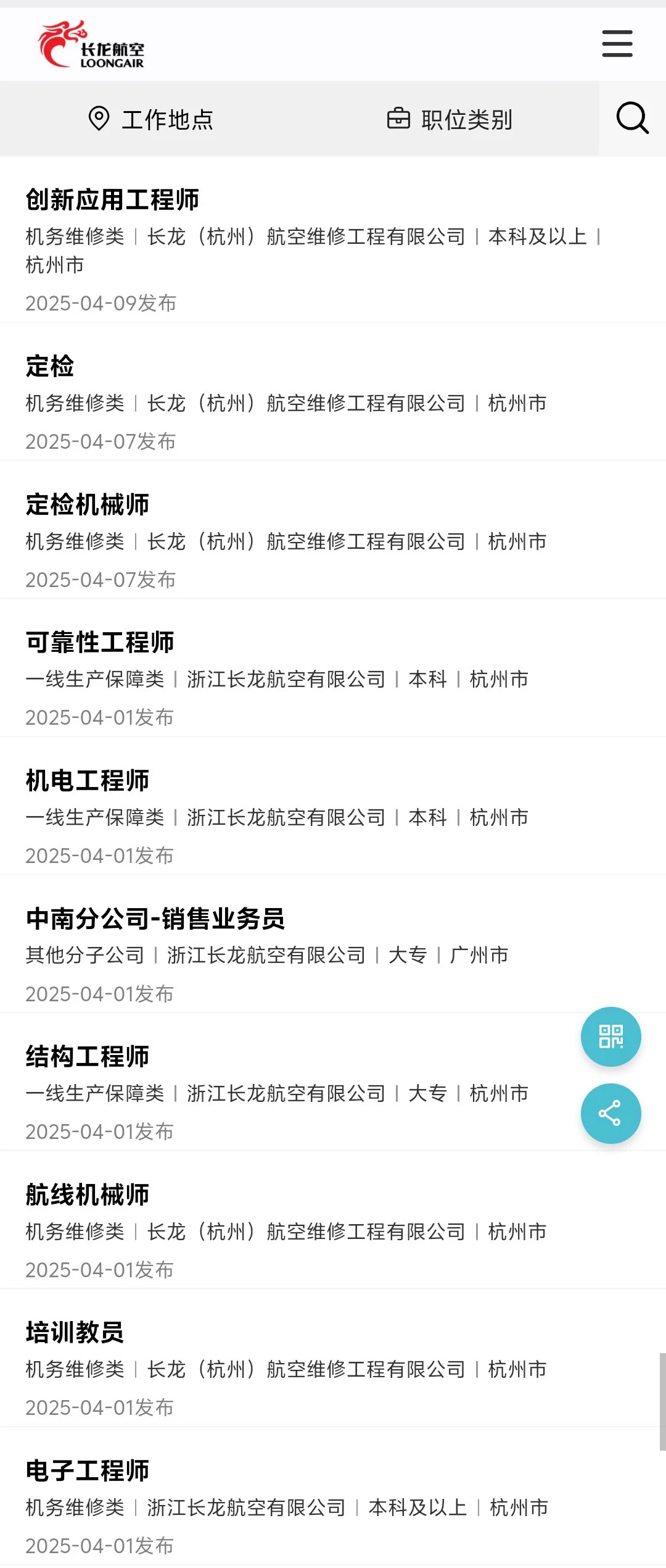 急招！航空！航空！航空！✈️