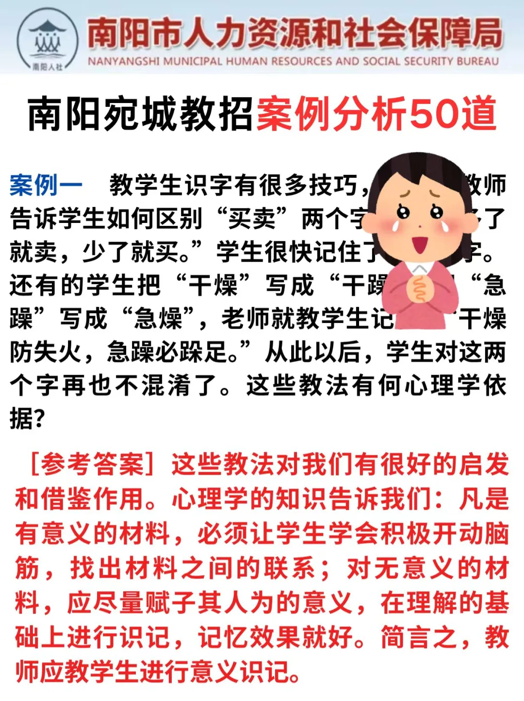 25南阳宛城区教师招聘是真水，可以放心玩啊