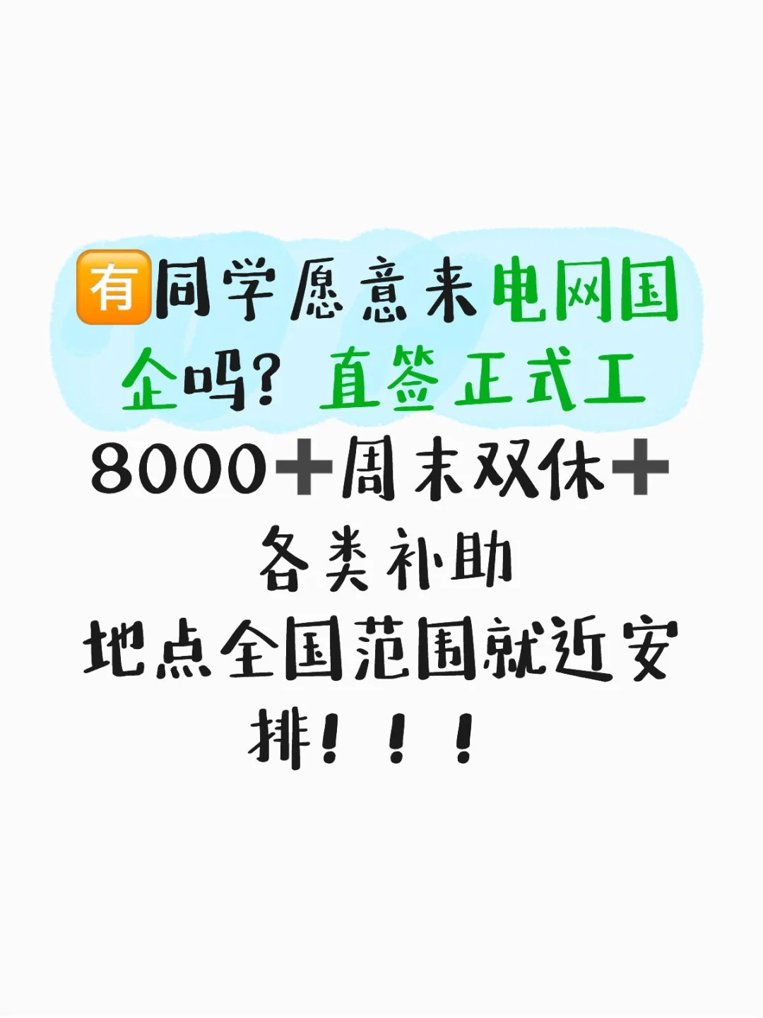 七月电网捞人，急促急促 有人吗！