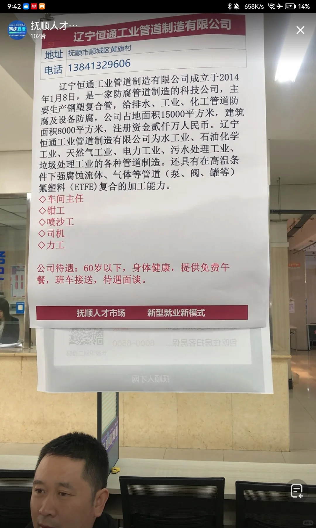 4/26 抚顺人才市场招聘会