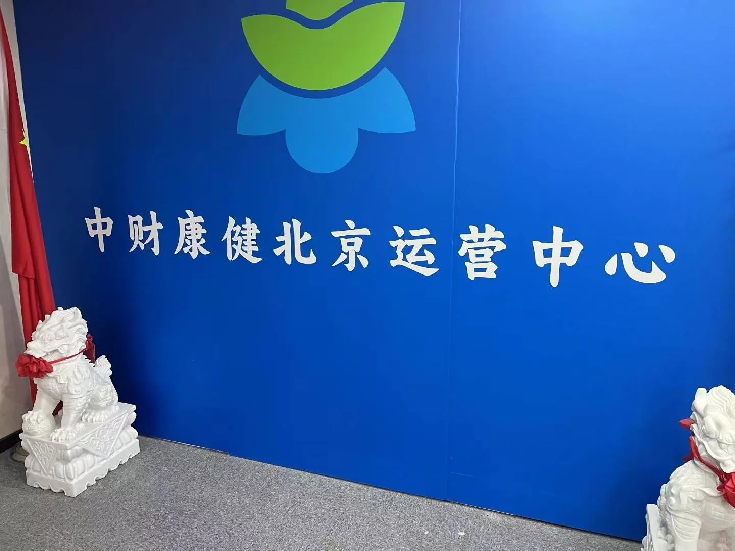 北京国企中财康健某单位招聘