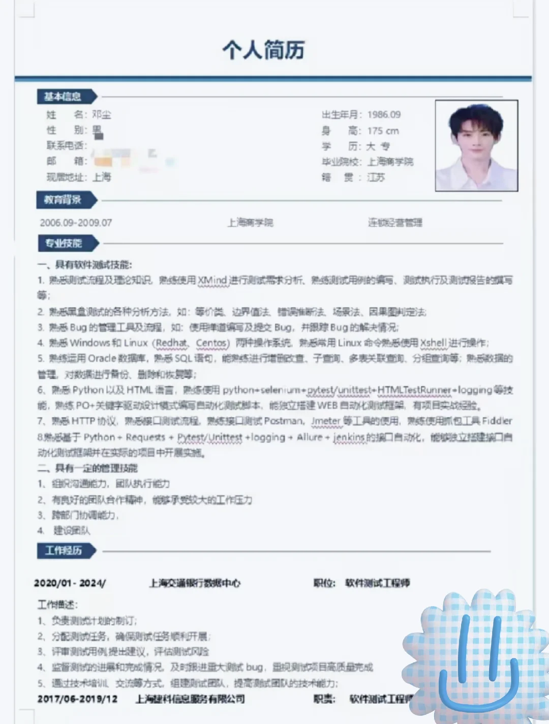 软件测试岗百分百能拿offer的简历模板