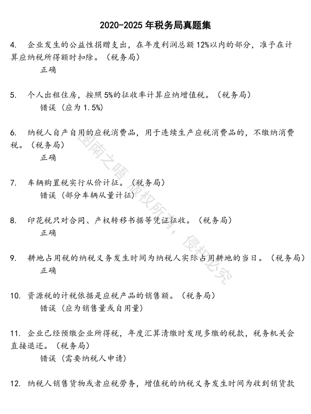 税务局招聘考试资料真题笔试面试