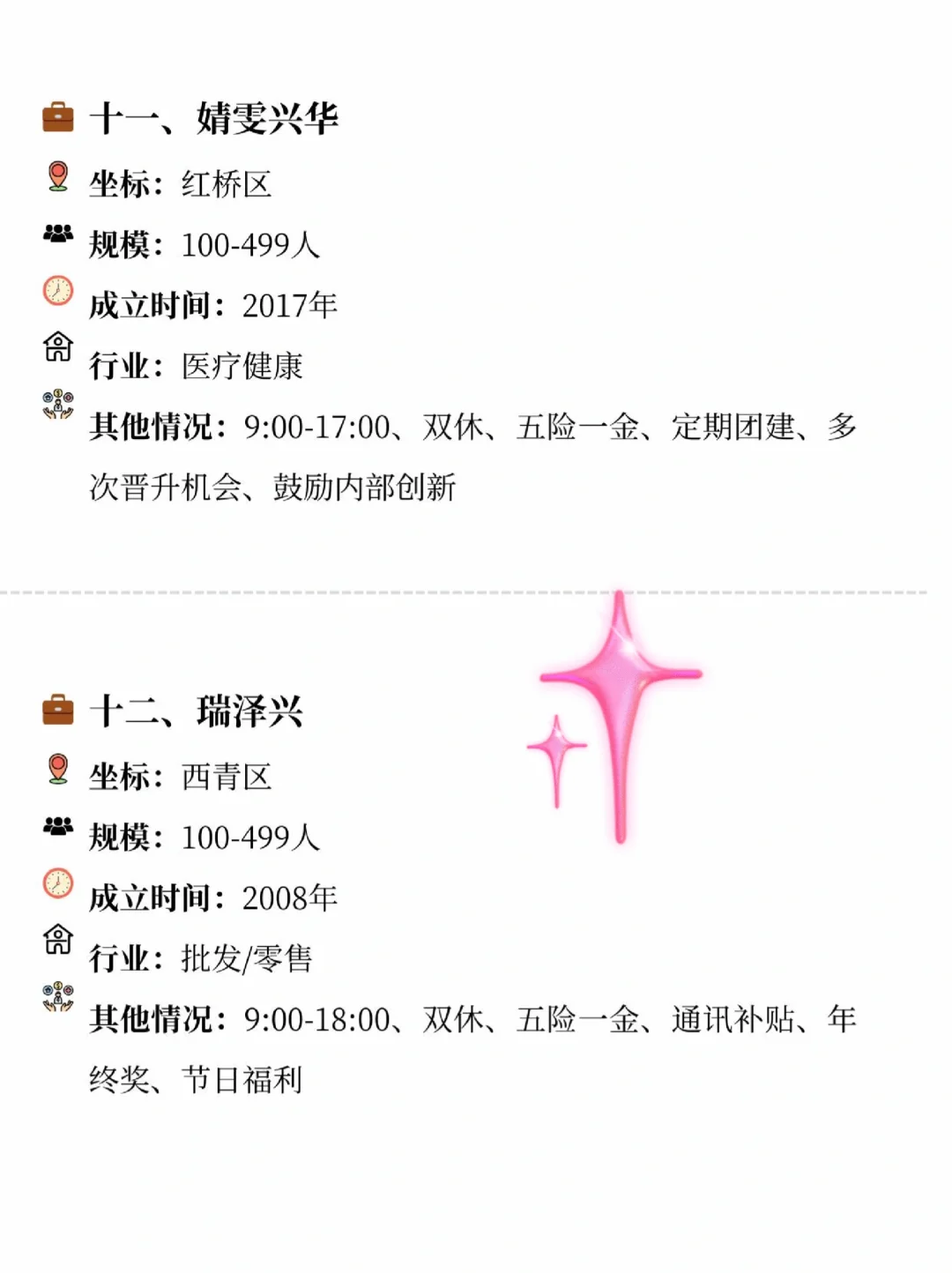 天津小而美的双休公司合集来了