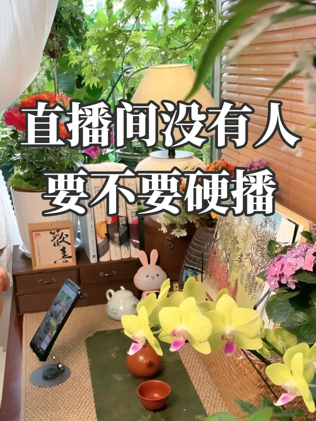 ?私藏,直播间4个留人秘诀❗️❗️❗️