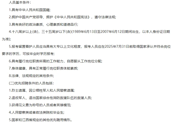 鹰潭市公安局招聘留置看护人员56人公告