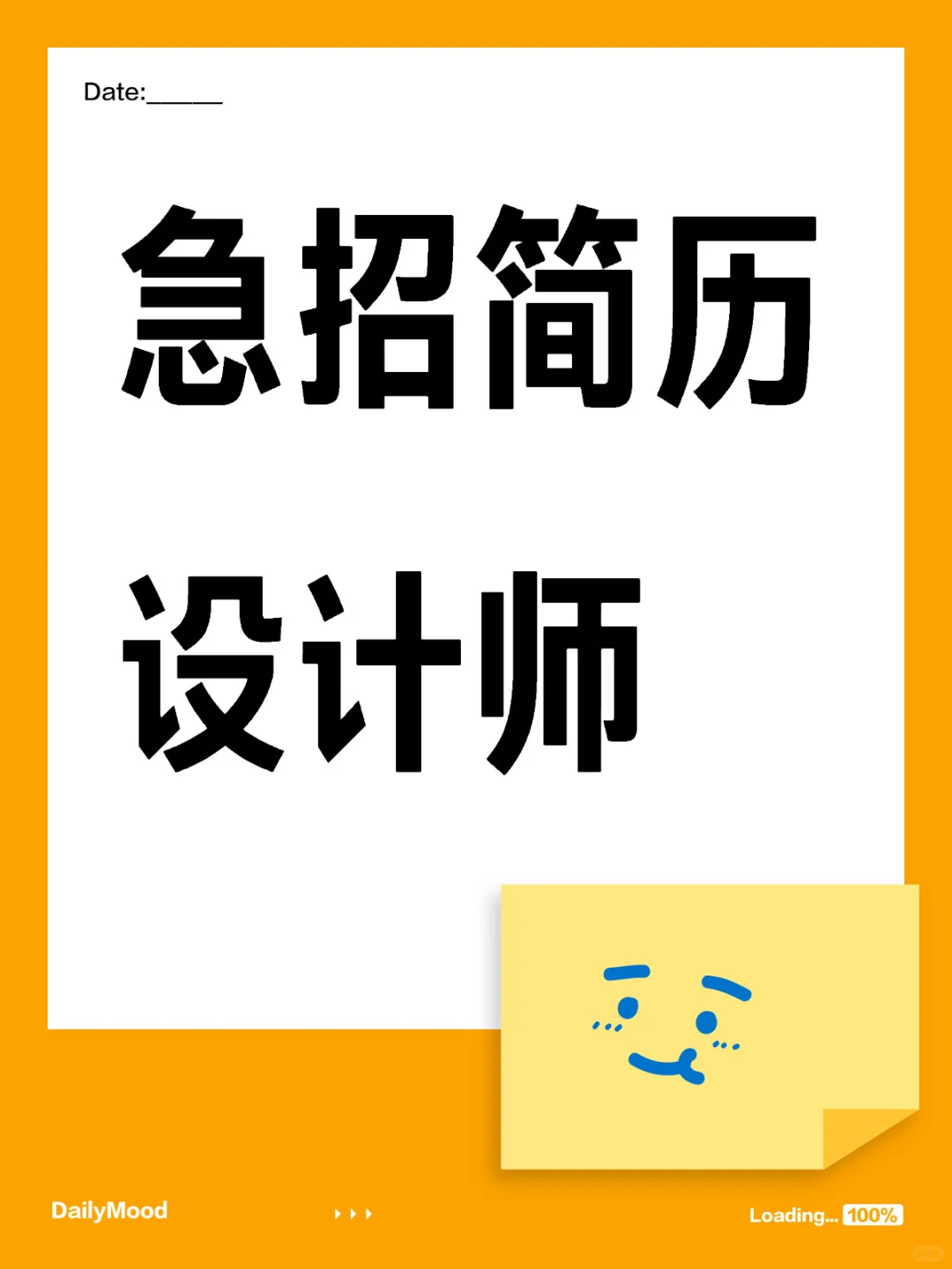 急招简历设计师