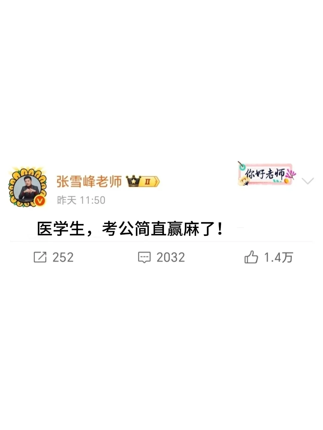 医学生,大胆去考公!
