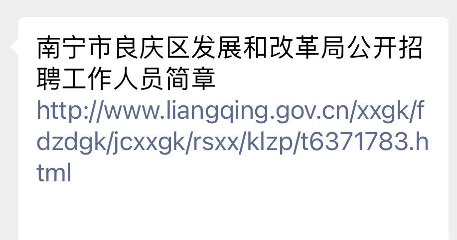 南宁市良庆区发展和改革局招聘啦