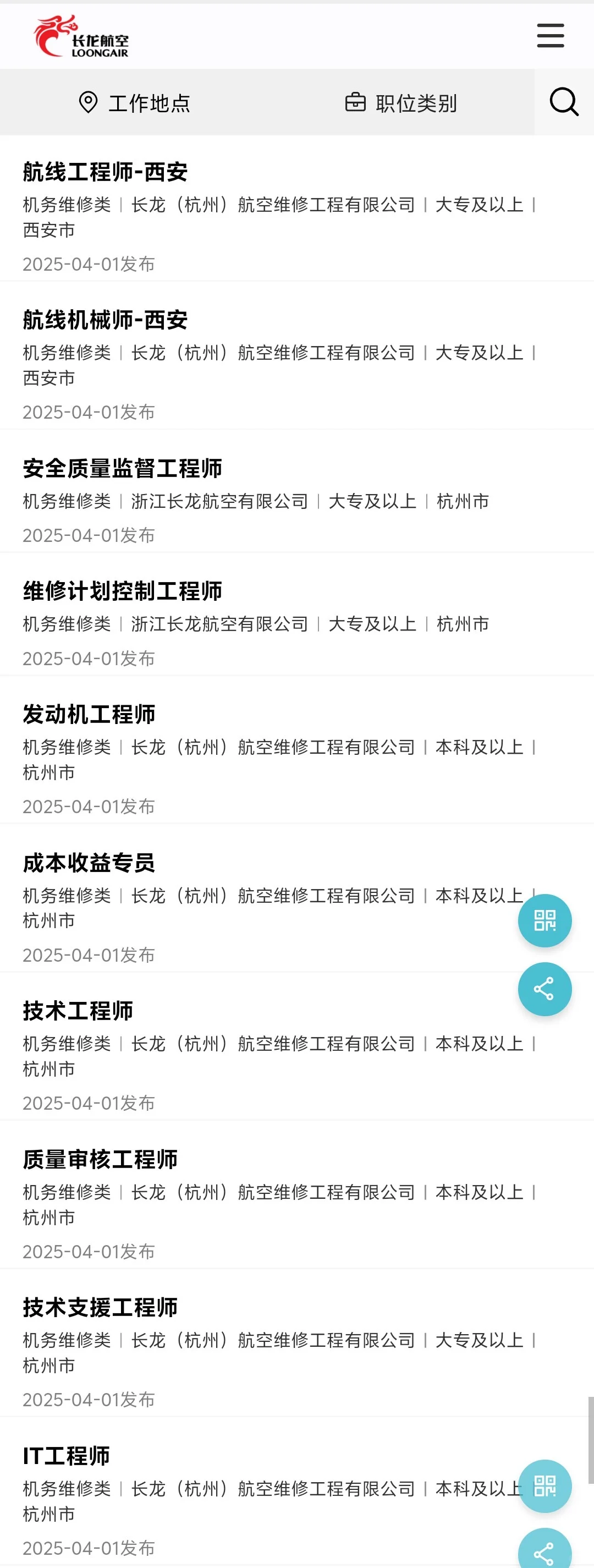 急招！航空！航空！航空！✈️
