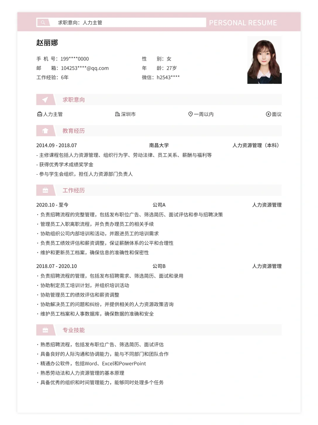 创意简历模板粉色蓝色都有