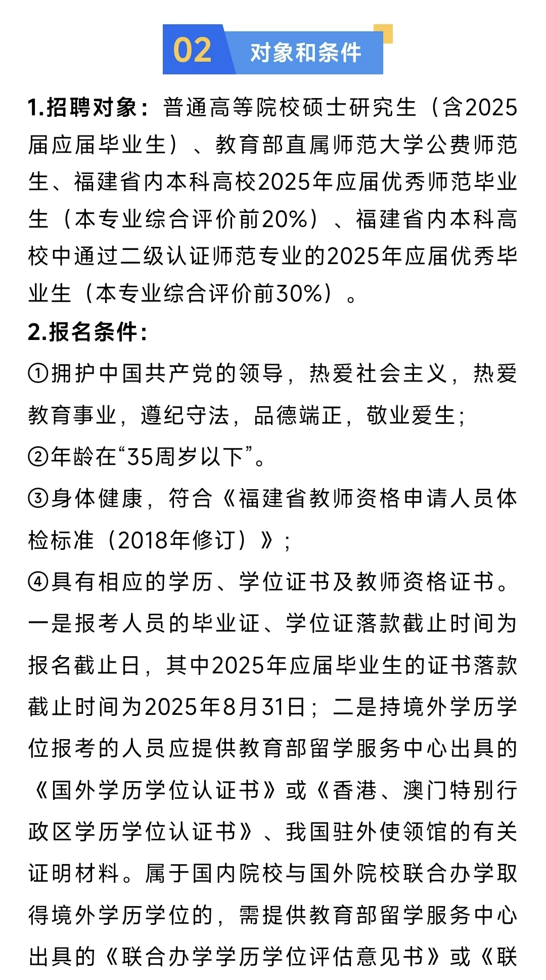 编内急聘！市教育局发布！公开招聘新任教师