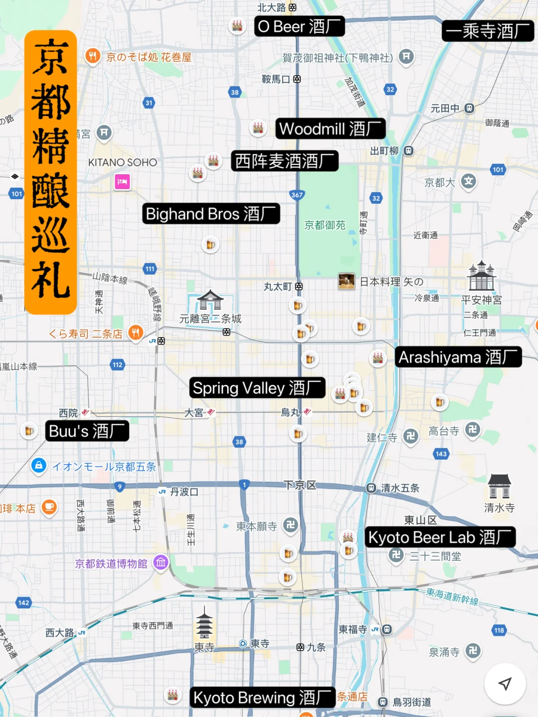 京都｜精酿啤酒巡礼