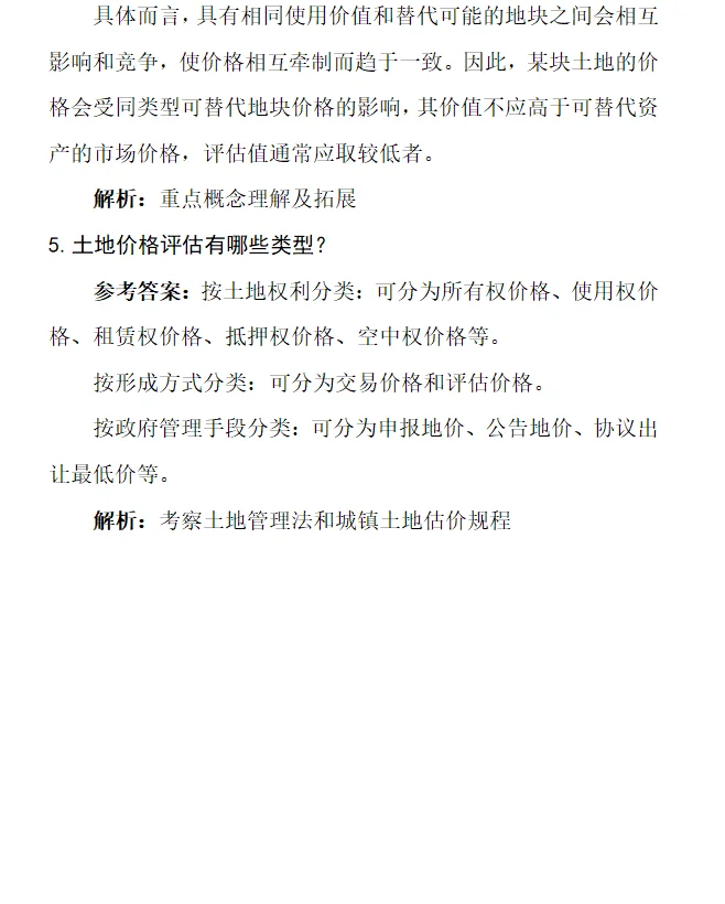2024年海口市自然资源和规划局考试真题