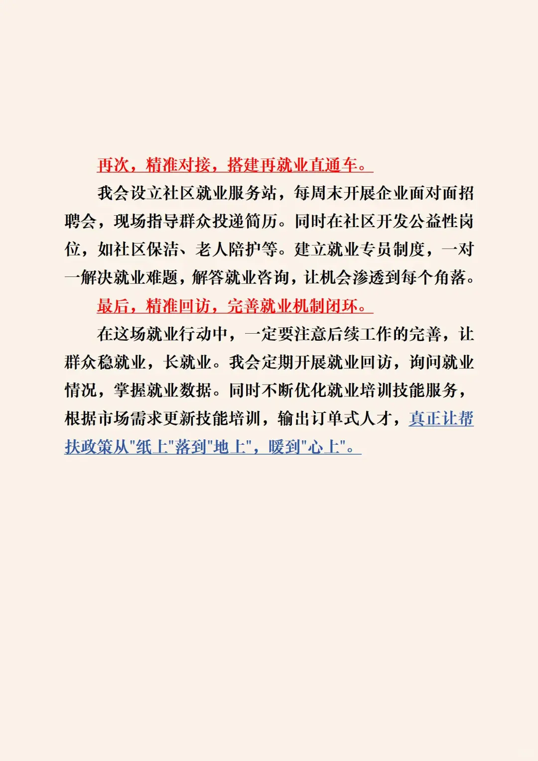 ?面试热点“社区就业帮扶”