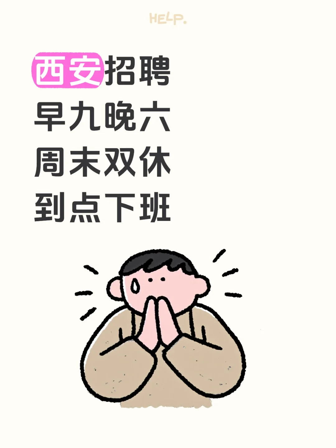 哇，西安的可以投递了