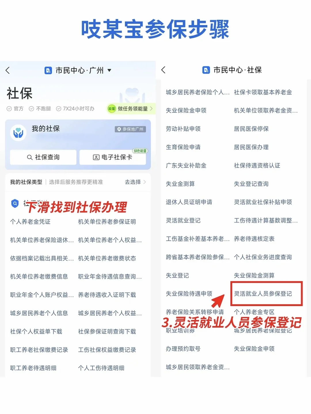 离职后社保怎么自己交？