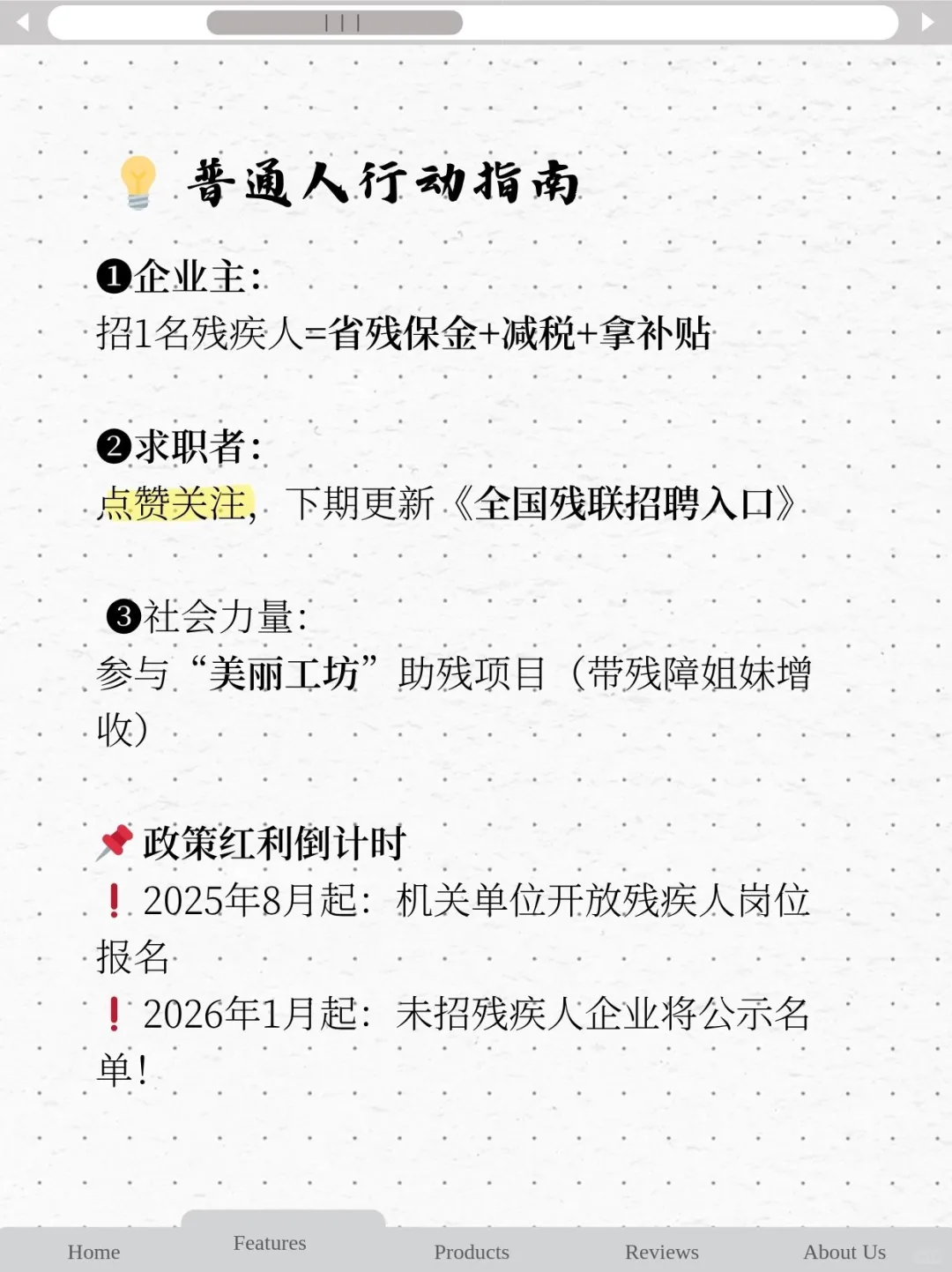 2025残疾人就业巨变!这6大红利错过亏10万+