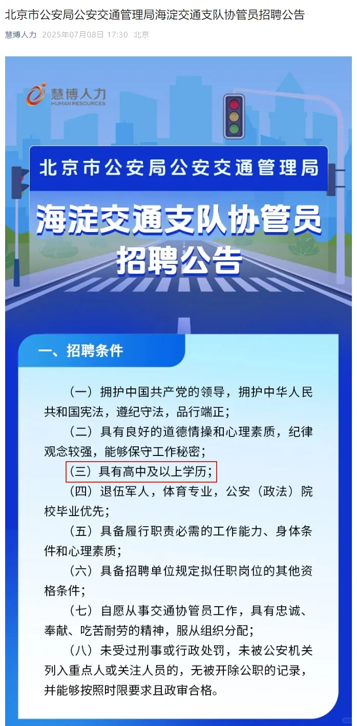 高中及以上 交通支队招聘若干人 未限制年龄