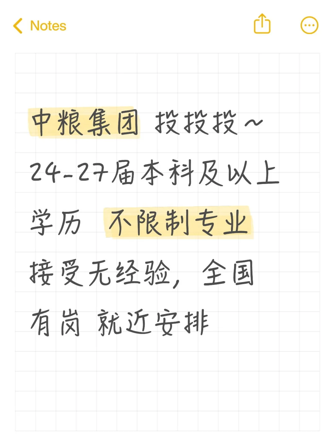 中粮捞人，投投投 铁饭碗，国企直签不辞退