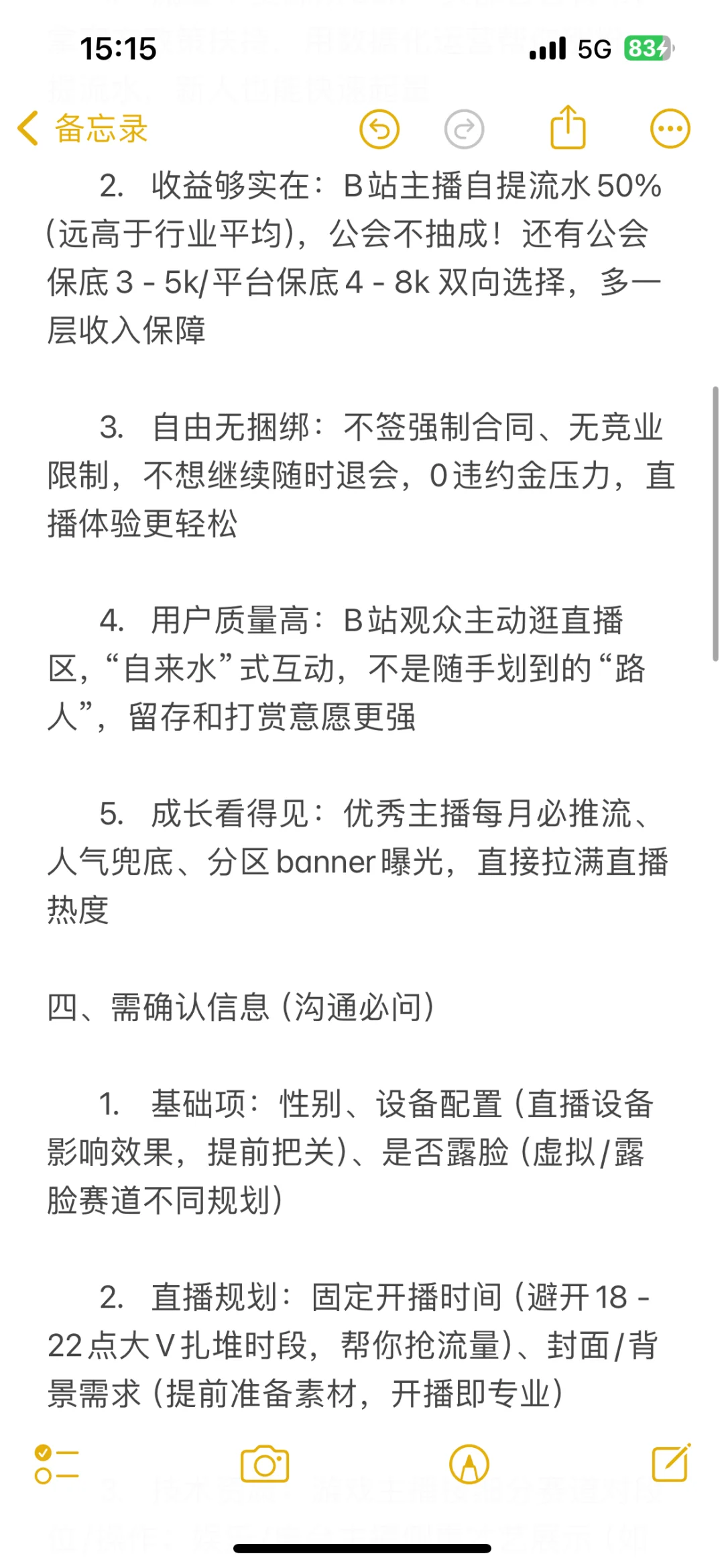 招主播了！亲自下场运营包你赚钱！