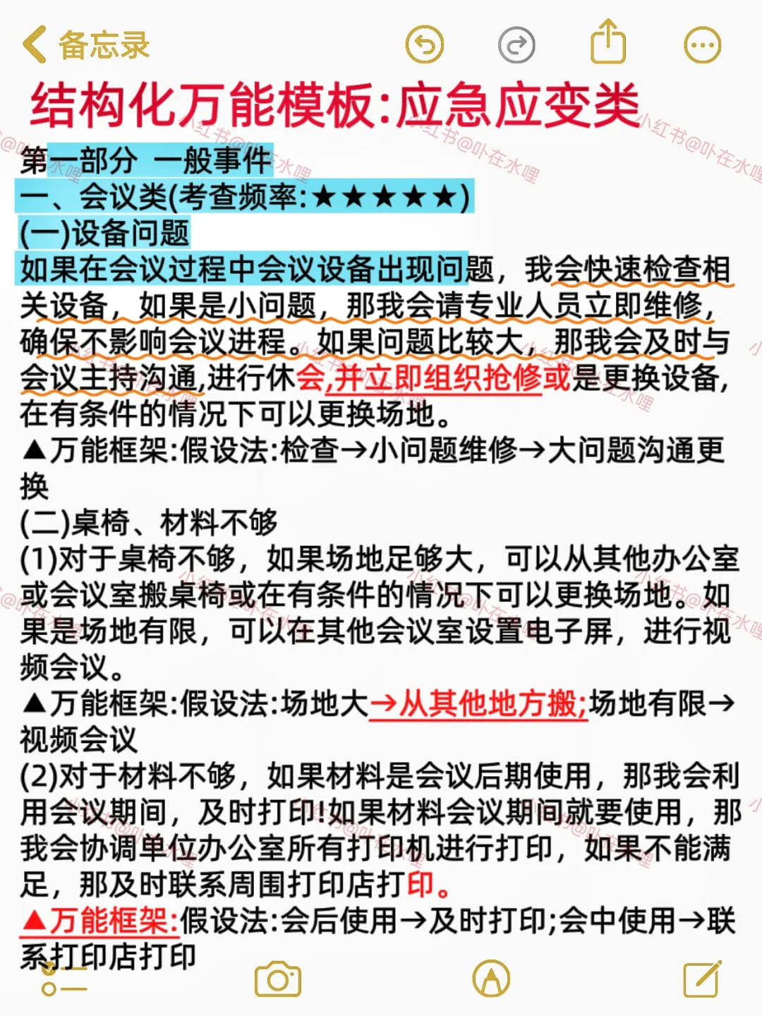 河南三支一扶面试八成会考到的考点