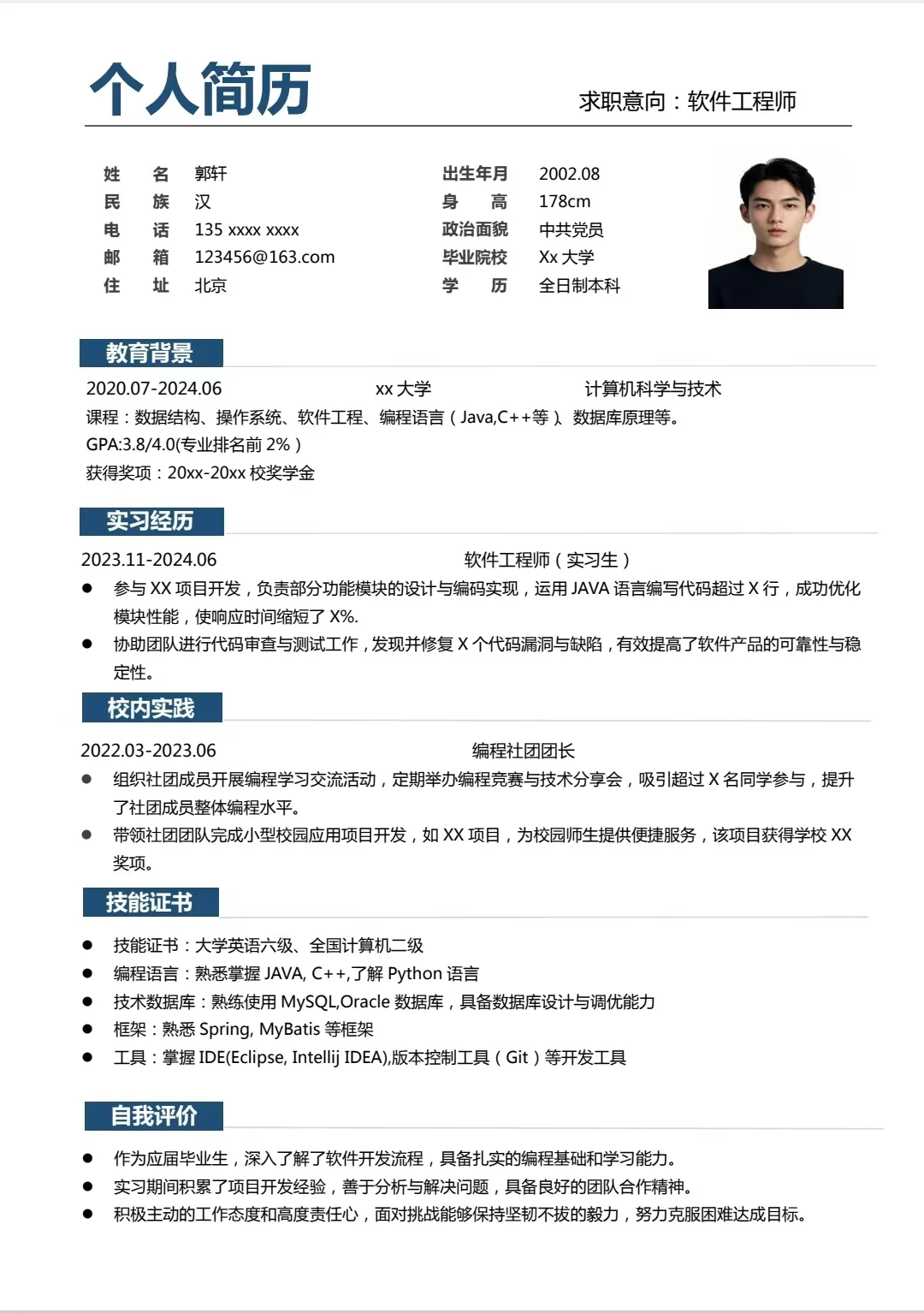 ?HR炒鸡喜欢的个人简历模板原来长这样