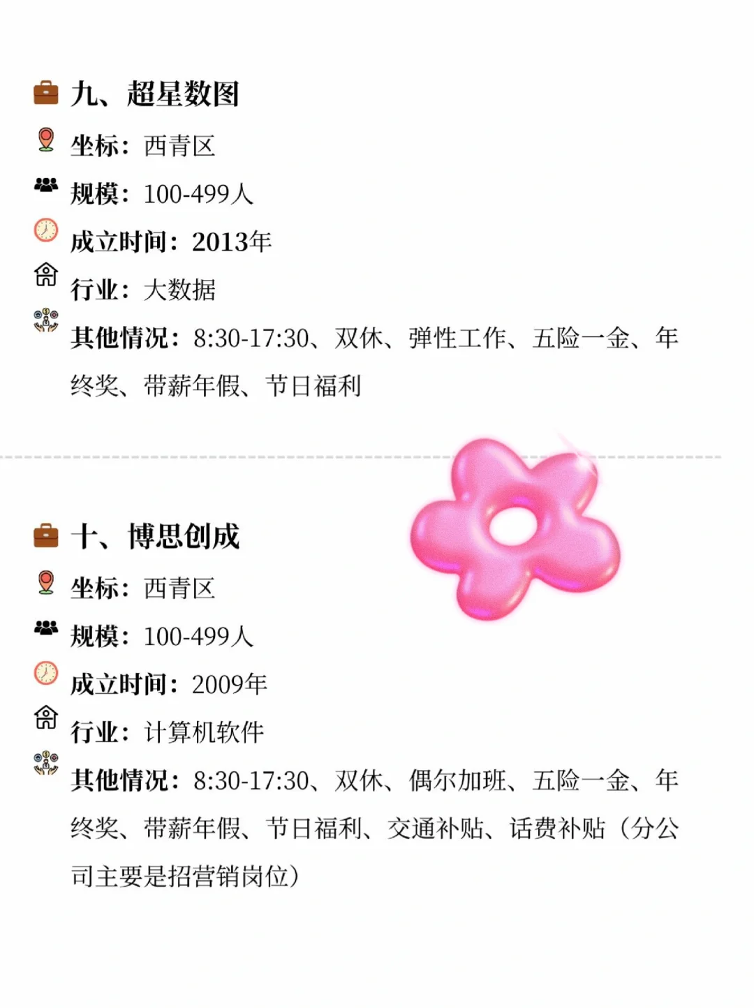 天津小而美的双休公司合集来了