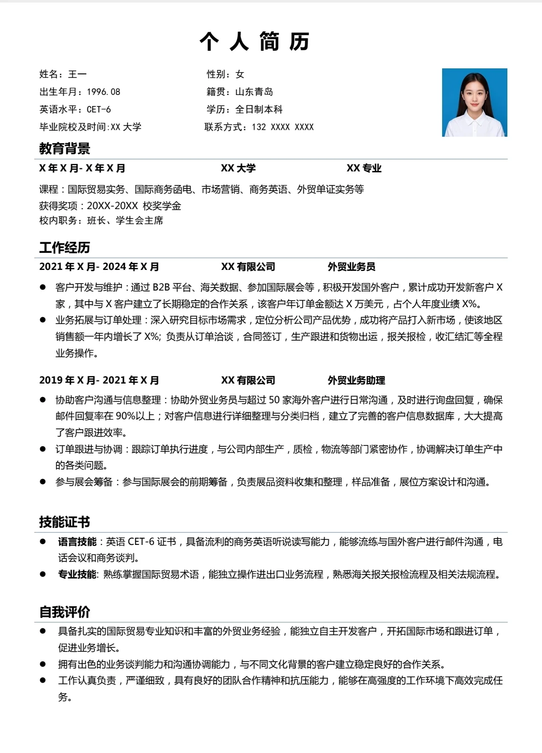?HR炒鸡喜欢的个人简历模板原来长这样