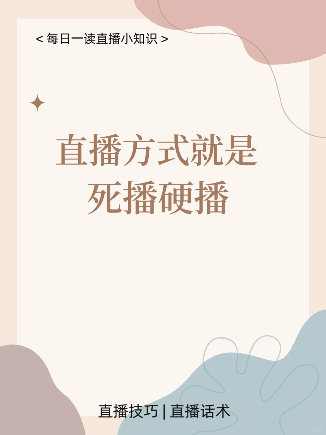 直播方式就是死播硬播???