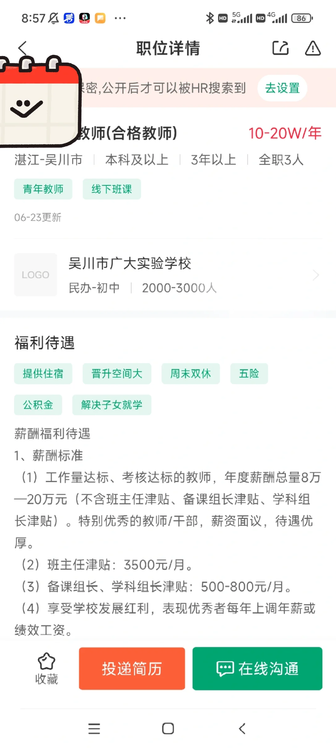 吴川广大实验学校教师招聘