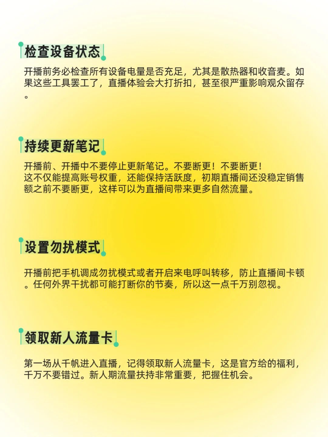 从0-1，新人小红书开播全流程准备攻略