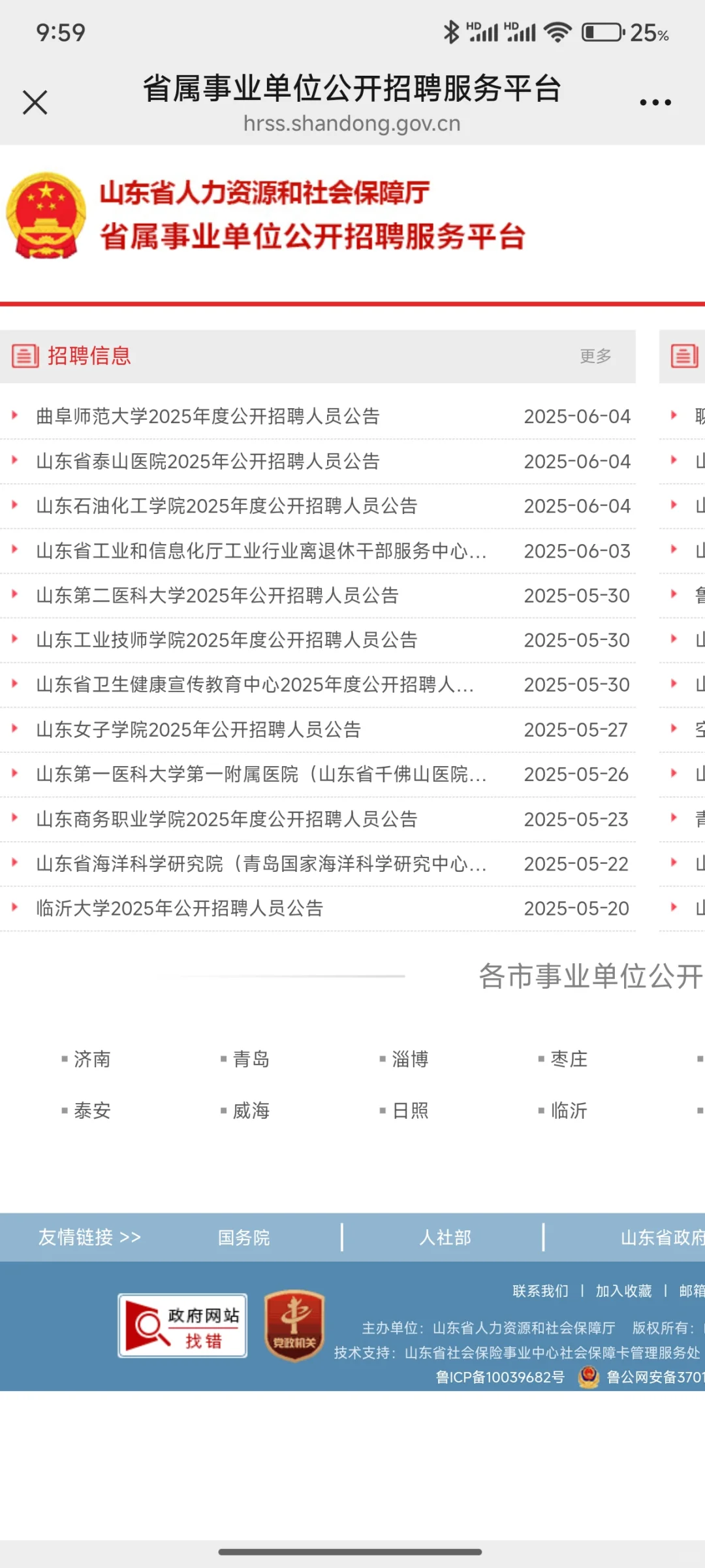 省属高校招聘来了