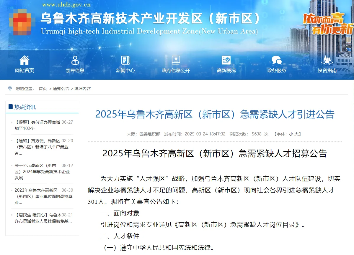 乌鲁木齐高新区引进人才301人！都是好企业