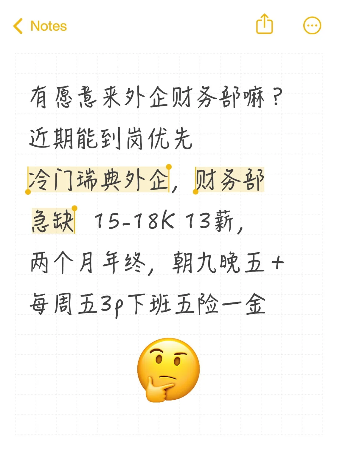 有愿意来外企财务部的嘛？近期能到岗优先！