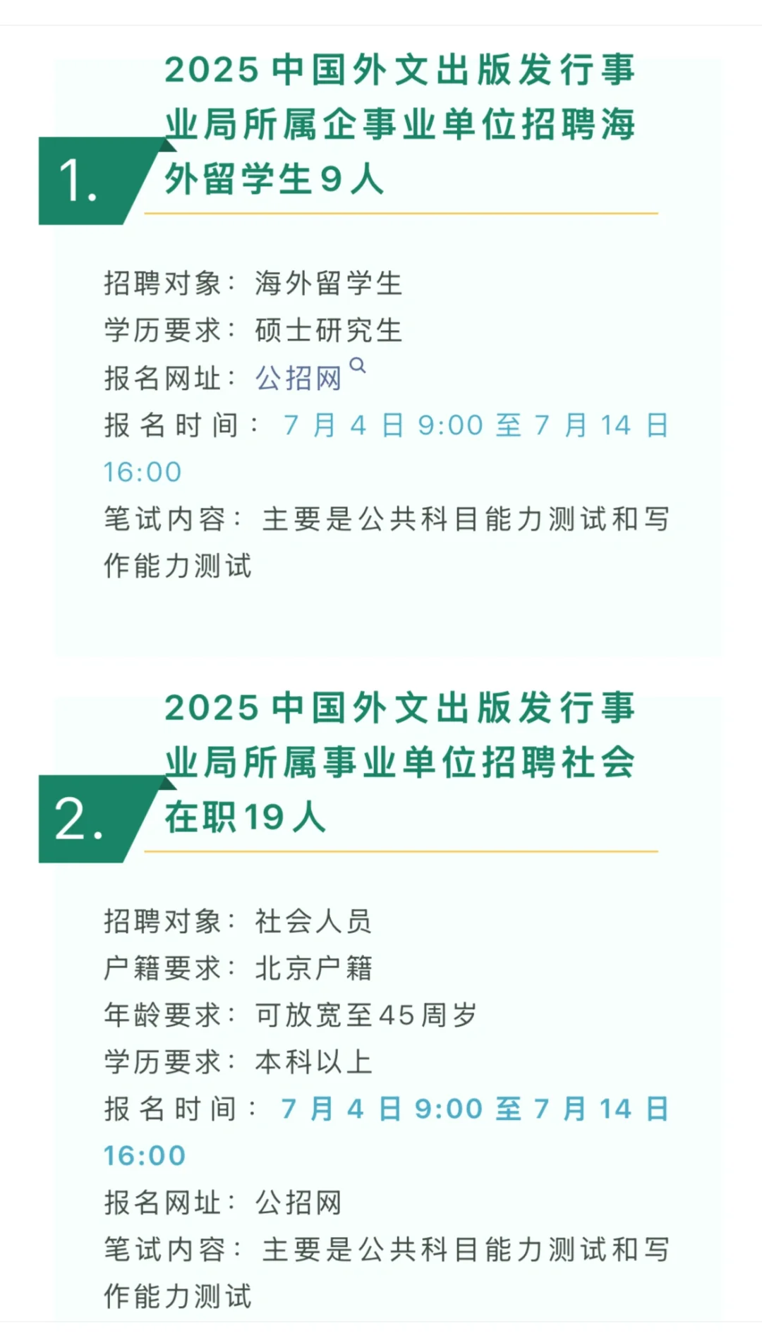 事业单位丨中国外文局招聘28人，多岗位