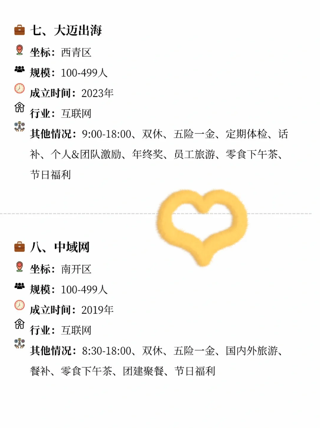 天津小而美的双休公司合集来了
