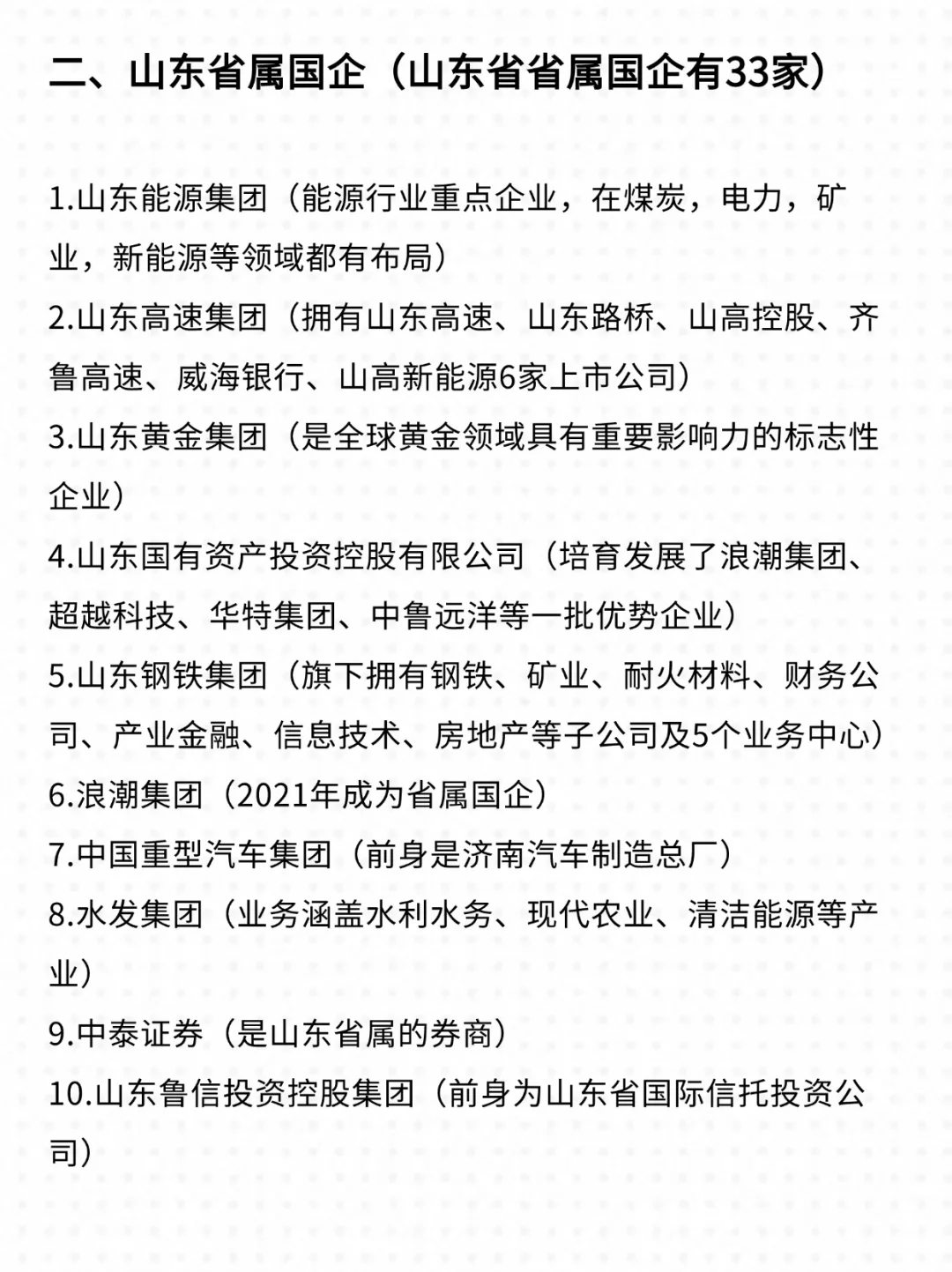 码住,济南毕业生可以拿到哪些铁饭碗?
