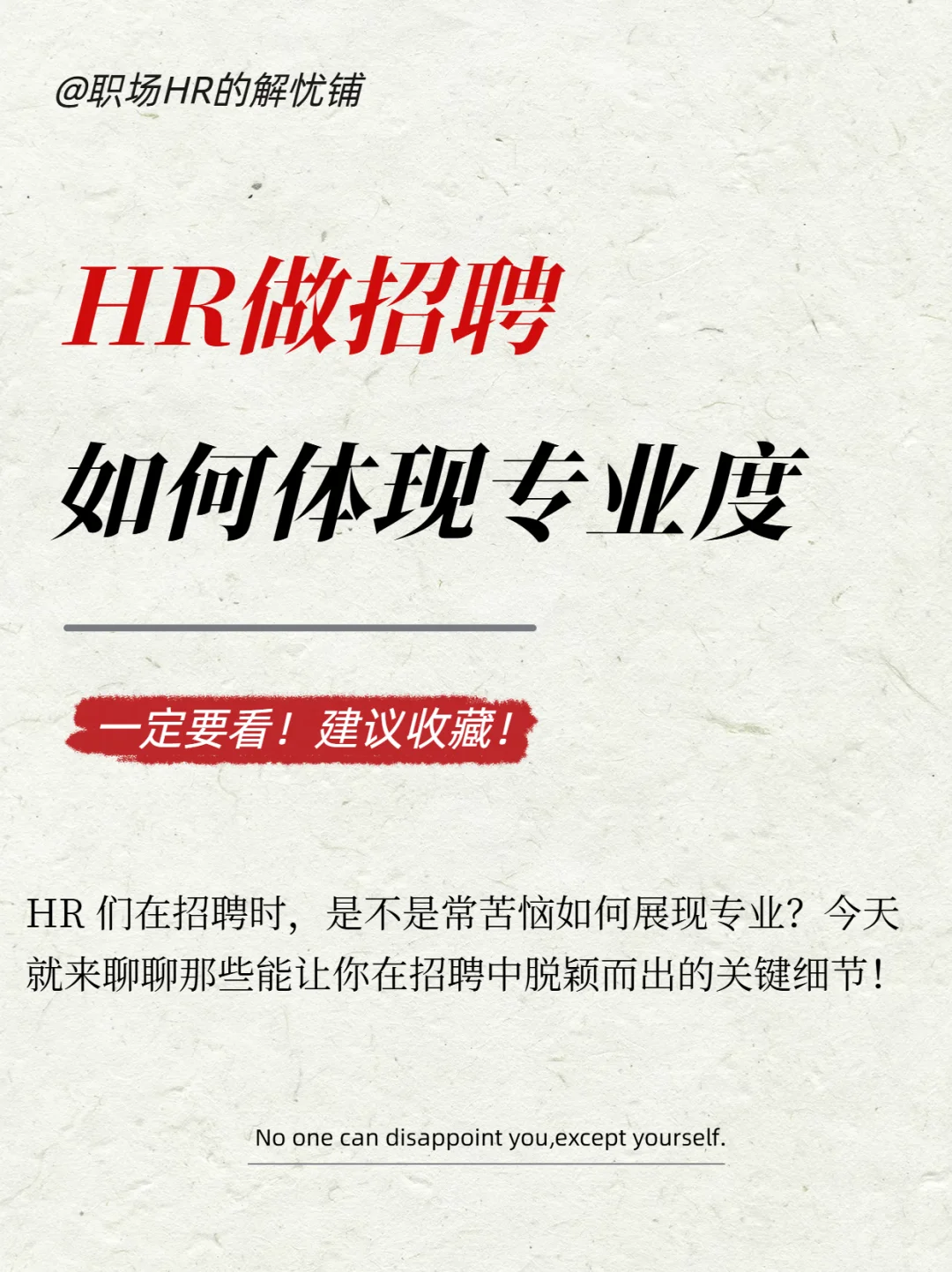 HR 们在招聘时，是不是常苦恼如何展现专业