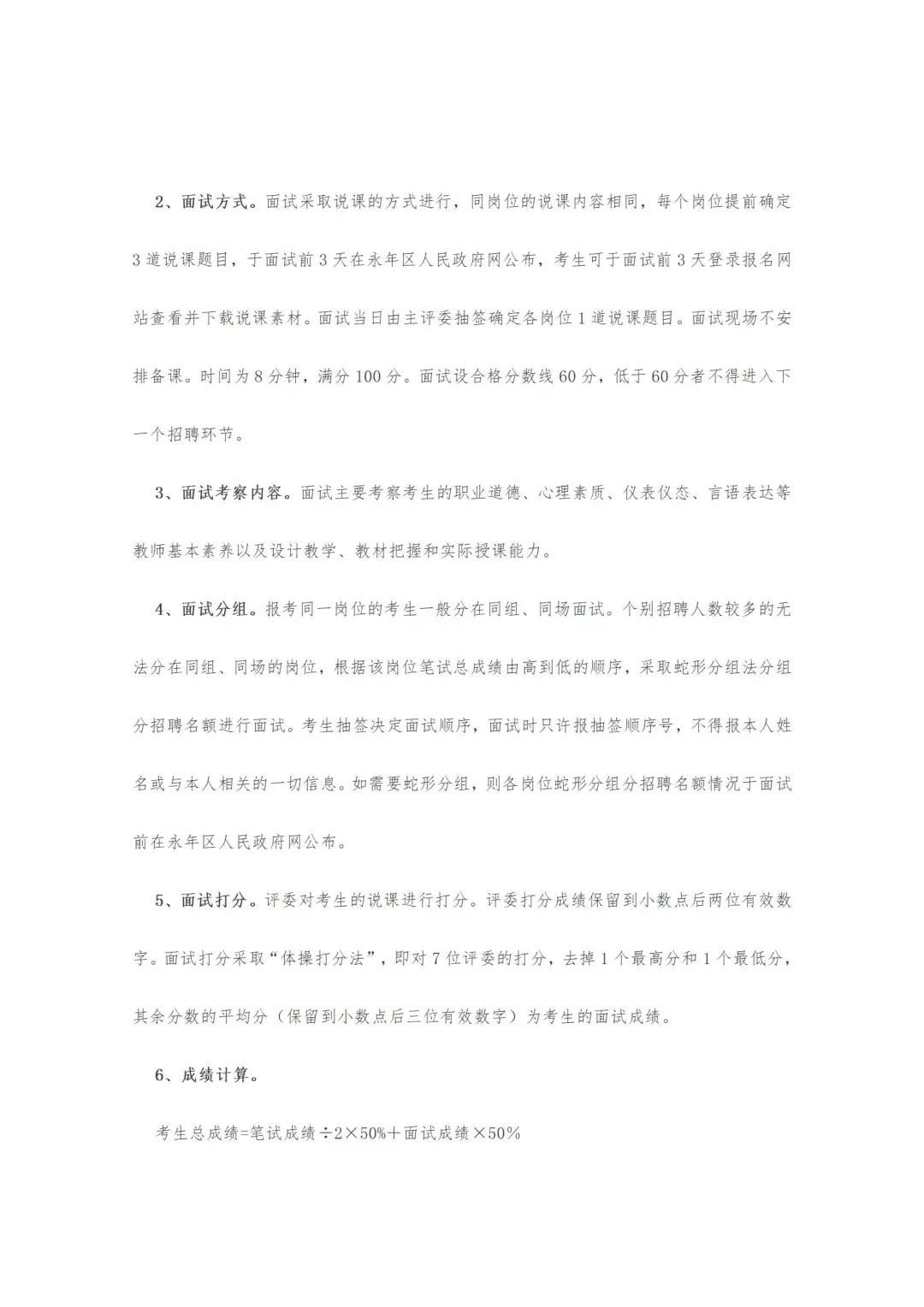 邯郸市永年区25年公开招聘教师公告