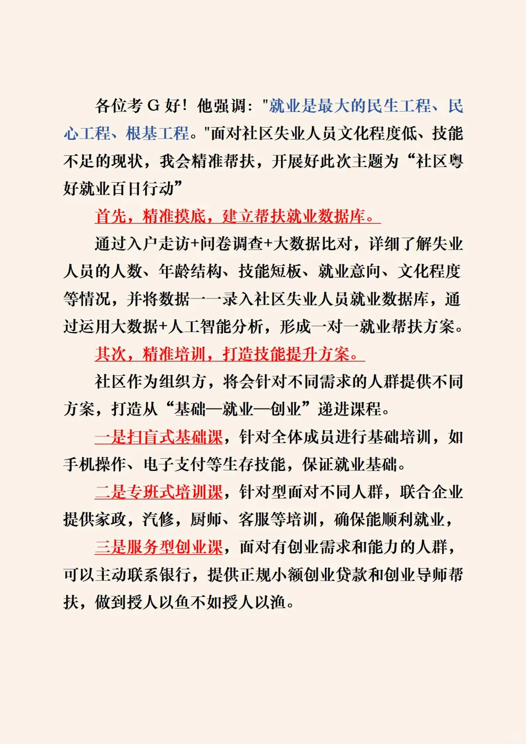 ?面试热点“社区就业帮扶”
