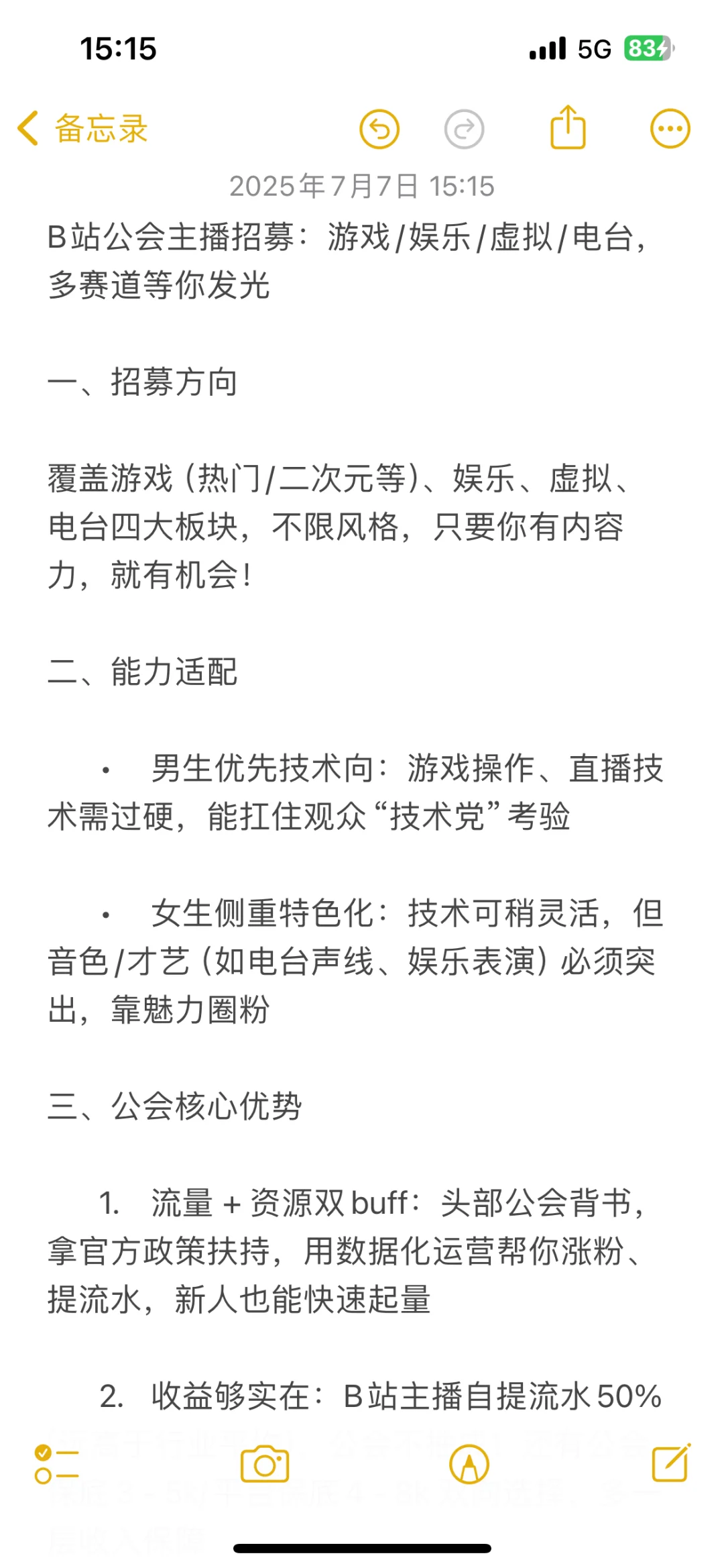 招主播了！亲自下场运营包你赚钱！