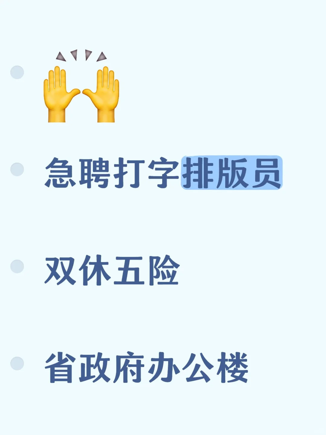 急聘打字排版员，非诚勿扰❣️