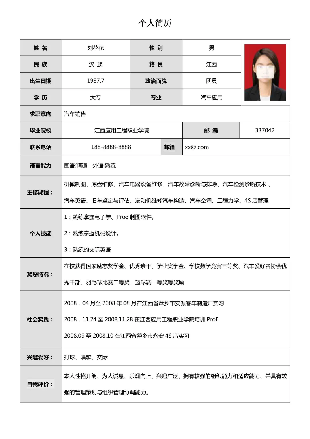 求职者简历