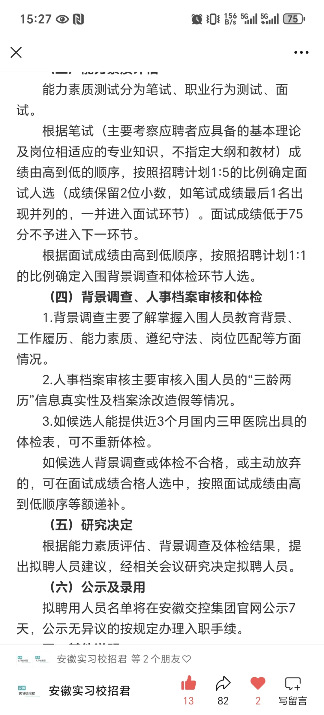 11人！安徽交控集团财务公司招聘公告