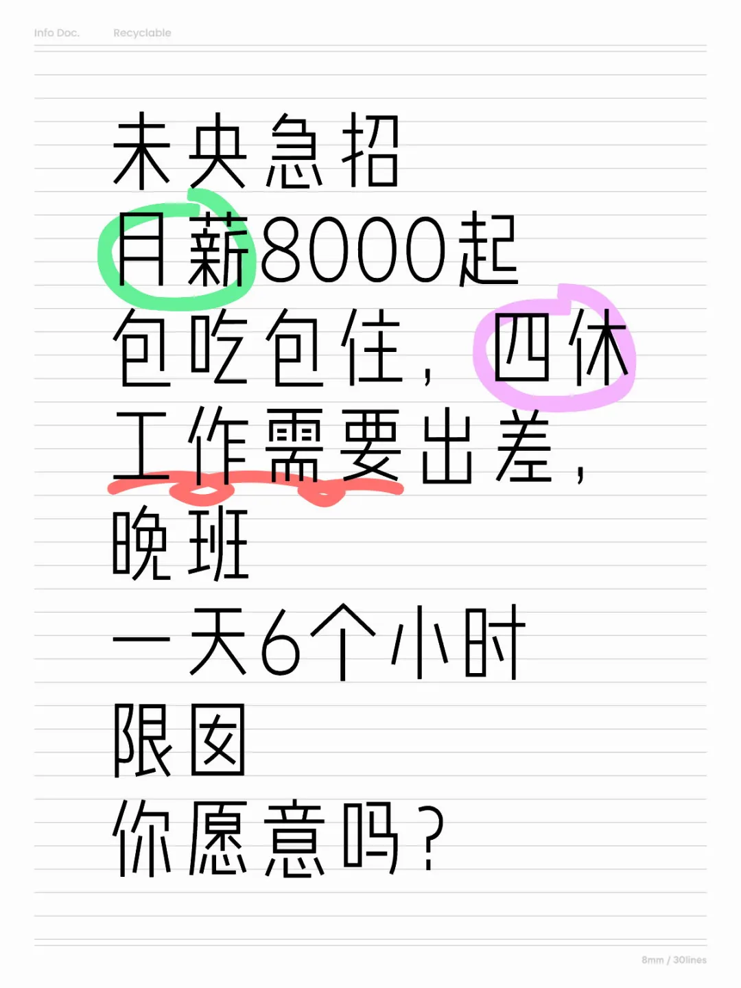 未央急招，月薪8000起，包吃包住