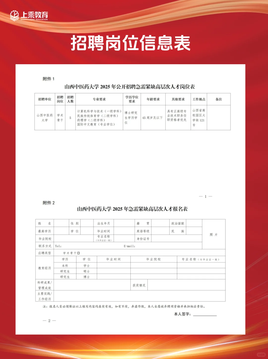 招聘5人！山西中医药大学急聘高层次人才！