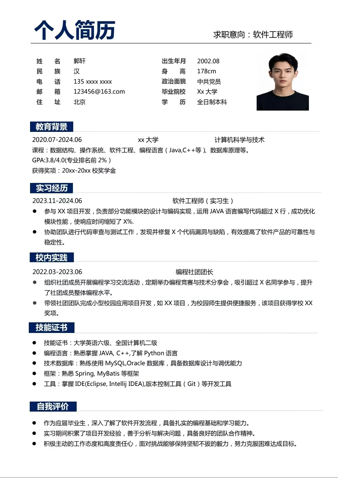 ?HR炒鸡喜欢的个人简历模板原来长这样