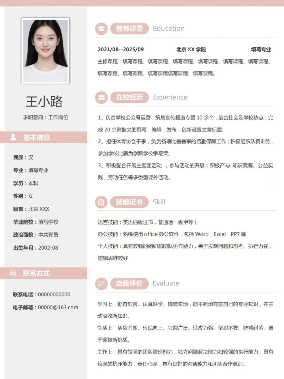 自用简历模板 自 取~